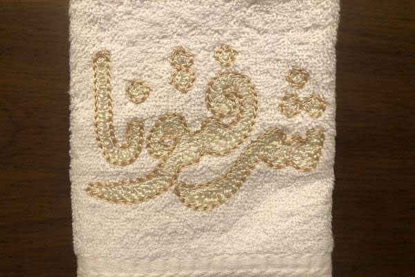 Charraftouna Set of 3 Towels