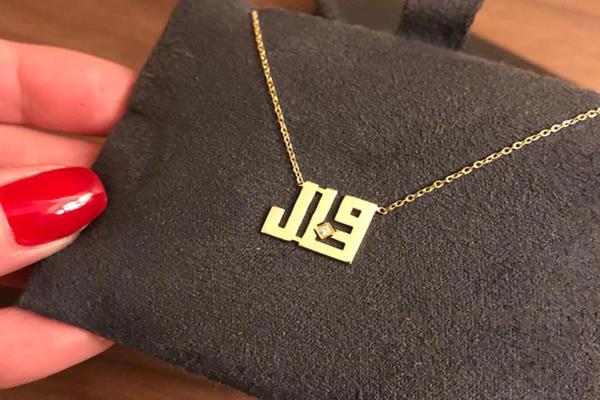 Gold Plated Name With Gem|Present