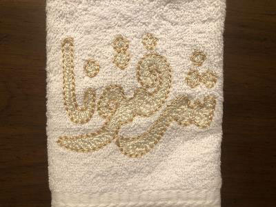 Charraftouna Set of 3 Towels